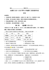 2025—2026学年度山西省运城市八年级上学期第二次阶段性测试（期中）历史试卷（含答案）