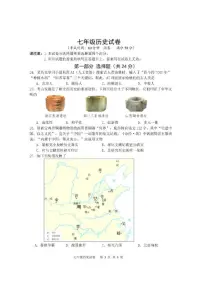 2025-2026学年江苏省泰州市姜堰区七年级上学期1月期末历史试题（含答案）