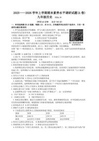 2025-2026学年山东省临沂市临沂经济技术开发区九年级上学期1月期末历史试题（含答案）