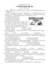 2024-2025学年广东省汕头市潮南区陈店公校八年级下学期6月月考历史试卷（含答案）