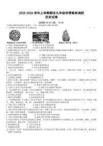 2025-2026学年河南省漯河市实验中学九年级上学期期末历史试卷（含答案）