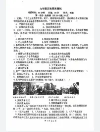 郑州外国语中学2025-2026学年九年级上学期期末历史试卷及答案