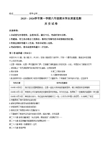 山西省忻州市忻府区2025_2026学年第一学期期末八年级历史试卷（文字版，含答案）