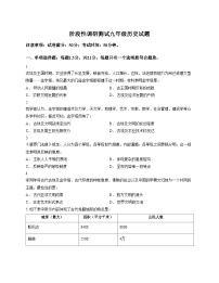 江苏省常州市溧阳市2025_2026学年九年级上学期期中考试历史试题（扫描版，含答案）
