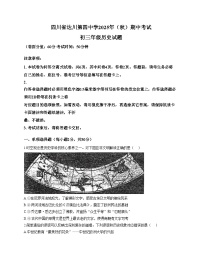 四川省达州市达川第四中学2025_2026学年九年级上学期12月月考历史试题（扫描版，含答案）
