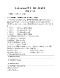 新疆维吾尔自治区和田地区皮山县2025_2026学年八年级上学期12月月考历史试题B卷（文字版，含答案）