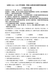 广东省汕尾市八年级上学期期末历史试题（原卷版）-A4
