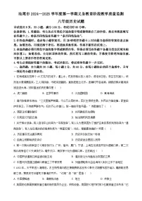 广东省汕尾市八年级上学期期末历史试题（原卷版）-A4