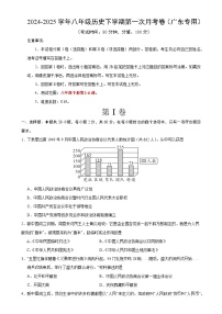 八年级历史月考卷（考试版A4）【测试范围：八下1~6课】（广东专用）-A4