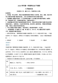广东省广州市天河区八年级上学期期末历史试题（解析版）-A4