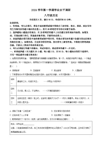 广东省广州市天河区八年级上学期期末历史试题（原卷版）-A4