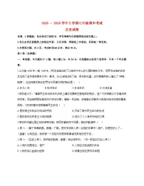 广东省深圳市福田区耀华实验学校2025—2026学年九年级上册期中考试历史试题【附答案】