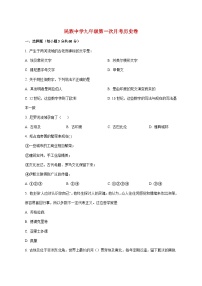 海南省乐东黎族自治县民族中学2025—2026学年九年级上册10月月考历史试题【附答案】