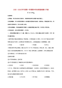 河北省石家庄市赵县2025—2026学年八年级上册11月期中考试历史试题【附答案】