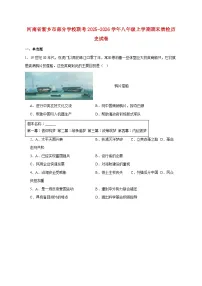 河南省新乡市部分学校联考2025—2026学年八年级上册期末质检历史试题【附答案】