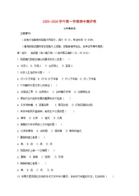 河南省周口市商水县部分学校2025—2026学年七年级上册11月期中考试历史试题【附答案】