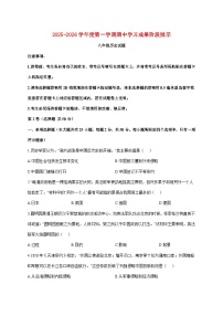 山东省德州市武城县2025—2026学年八年级上册11月期中考试历史试题【附答案】