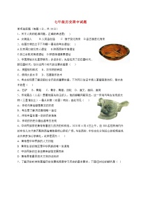 山东省菏泽市巨野县2025—2026学年七年级上册11月期中考试历史试题【附答案】