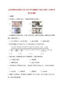 山东省菏泽市巨野县2026届九年级上册11月期中考试历史试题【附答案】