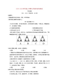 山东省日照市日照港中学2025—2026学年上册七年级月考历史试题【附答案】