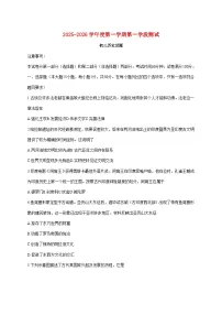 山东省烟台市招远市(五四制)2026届九年级上册期中考试历史试题【附答案】