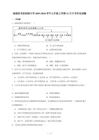 福建省龙岩初级中学2025~2026学年九年级上册12月月考历史试卷（含答案）