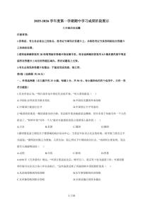 山东省德州市武城县2025~2026学年八年级上册11月期中考试历史试卷（含答案）
