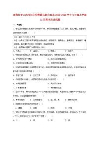 黑龙江省大庆市杜尔伯特蒙古族自治县2025_2026学年七年级上册12月期末历史试题【附答案】