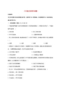 山东省菏泽市巨野县2025_2026学年八年级上册11月期中考试历史试题【附答案】