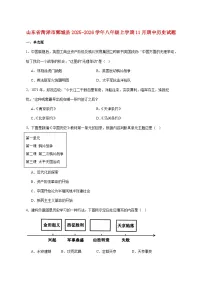 山东省菏泽市鄄城县2025_2026学年八年级上册11月期中考试历史试题【附答案】