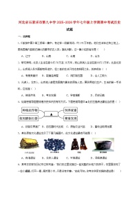 石家庄市第九中学2025_2026学年七年级上册期中考试历史试题【附答案】