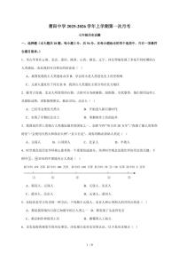 福建省莆田市莆阳中学2025~2026学年统编版七年级上册历史第一次月考试卷（含答案）