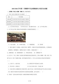 山东省滨州经济技术开发区2025~2026学年七年级上册期中考试历史试卷（含答案）