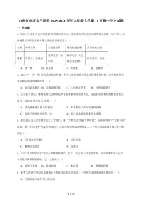 山东省临沂市兰陵县2026届九年级上册期中考试历史试卷（含答案）