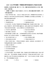 安徽省芜湖市2025-2026学年九年级上学期1月期末历史试题（有解析）