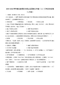 2025-2026学年湖北省武汉市洪山区四校九年级（上）月考历史试卷（1月份）（含答案+解析）