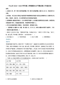 广东省中山市八年级上学期期末历史试题（解析版）-A4