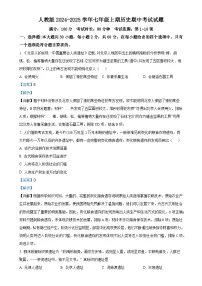 广东省兴宁市第一中学七年级上学期期中历史试题（解析版）-A4