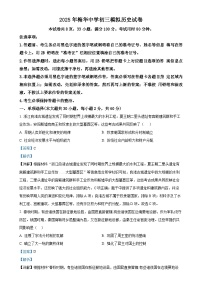 2025年广东省珠海市梅华中学中考一模历史试题（解析版）-A4
