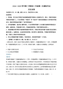 2025年广东省珠海市九洲中学中考一模历史试题（解析版）-A4
