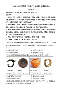 2025年广东省珠海市九洲中学中考一模历史试题（原卷版）-A4
