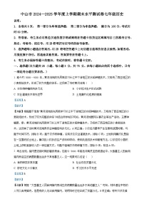 广东省中山市七年级上学期期末历史试题（解析版）-A4
