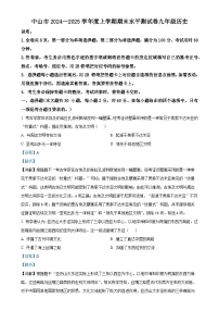 广东省中山市九年级上学期期末历史试题（解析版）-A4