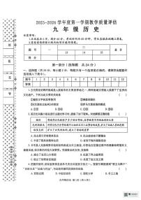 陕西省汉中市2025-2026学年度九年级第一学期期末教学质量评估历史试题