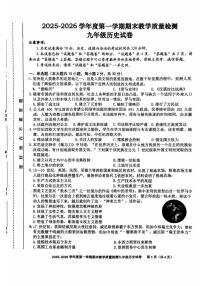 安徽省合肥市第四十六中学南校区2025-2026学年九年级上学期期末历史试卷