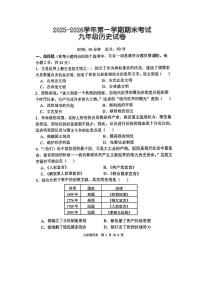 河北省石家庄市新华区2025-2026学年九年级上学期1月期末历史试题
