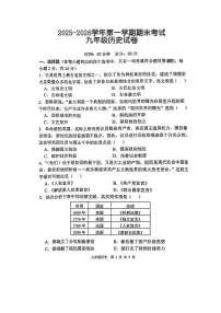河北省石家庄市新华区2025-2026学年九年级上学期1月期末历史试题
