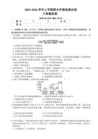 2025-2026学年上学期河南省鲁山县两校期末联考八年级历史_(含答案_)试卷