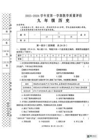 2025-2026学年陕西省汉中市度九年级第一学期期末教学质量评估历史试题（含答案）