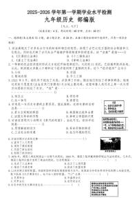 2025-2026学年上学期河北省保定市部分学校期末联考九年级历史试卷（含答案）